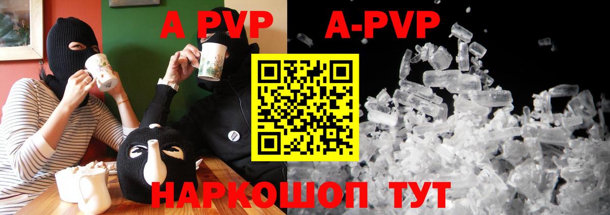 Вышний Волочёк  Alpha PVP крисы CK  Альфа ПВП  A PVP Соль  Alpha-PVP СК КРИС  Вход с VPN 