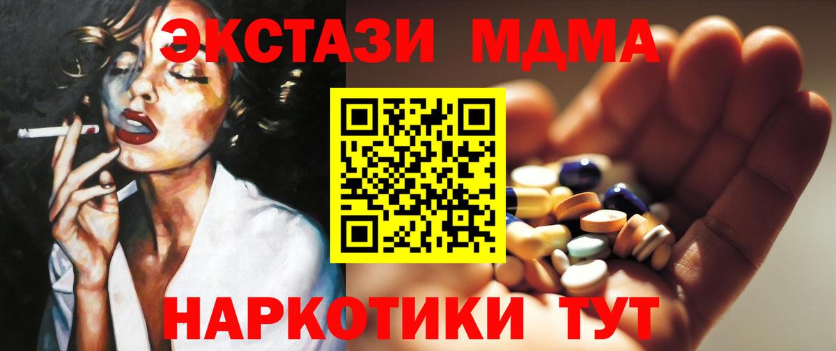 МДМА  Вход с VPN  Вышний Волочёк  МДМА кристаллы  MDMA молли 