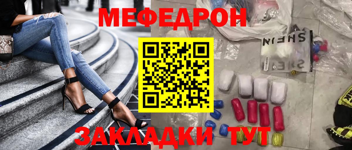 Меф мяу мяу Вышний Волочёк