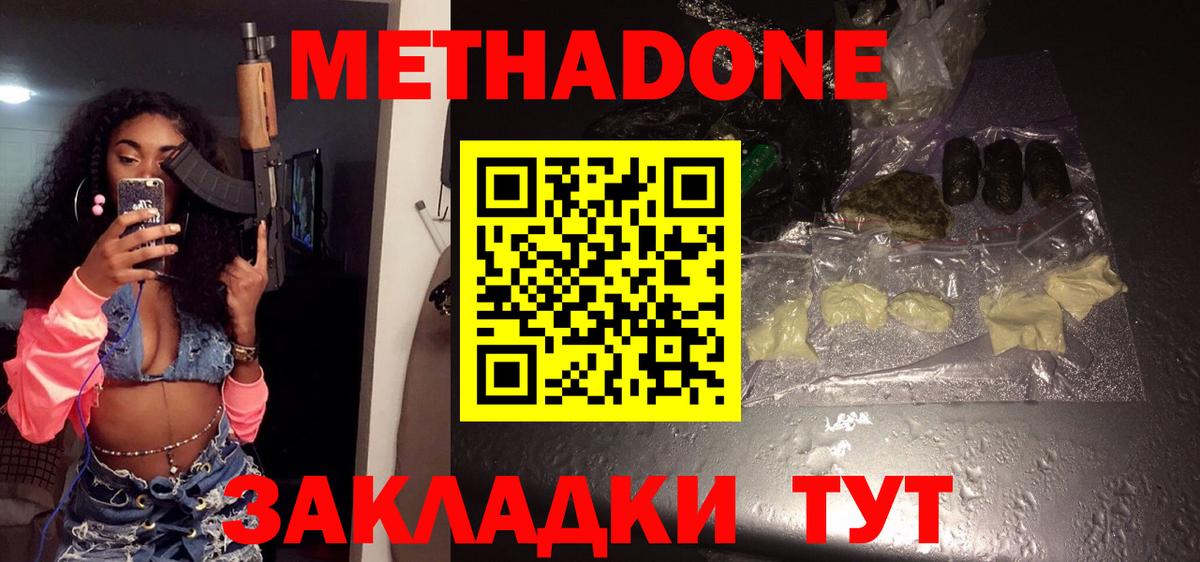 Метадон белоснежный  МЕТАДОН methadone  сайты даркнета Telegram  Вышний Волочёк  Вход с VPN 